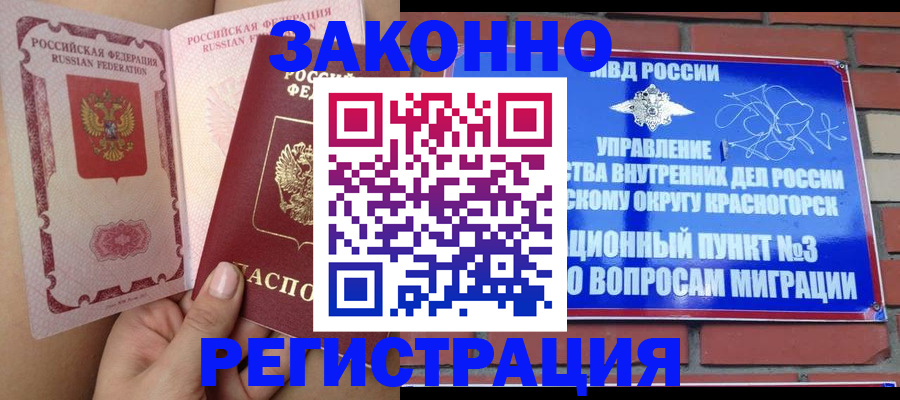прописка для военкомата в Бакале