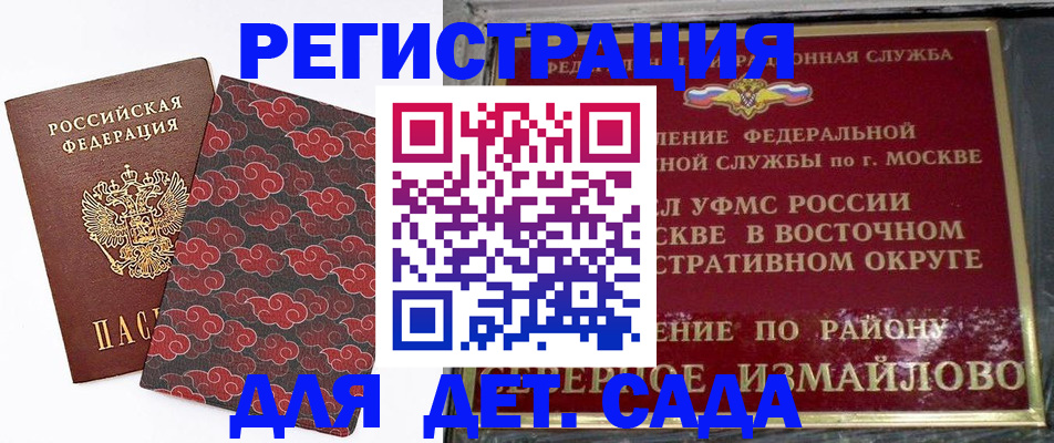 прописка в квартире в Бакале