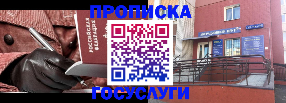 прописка иностранных граждан в Бакале