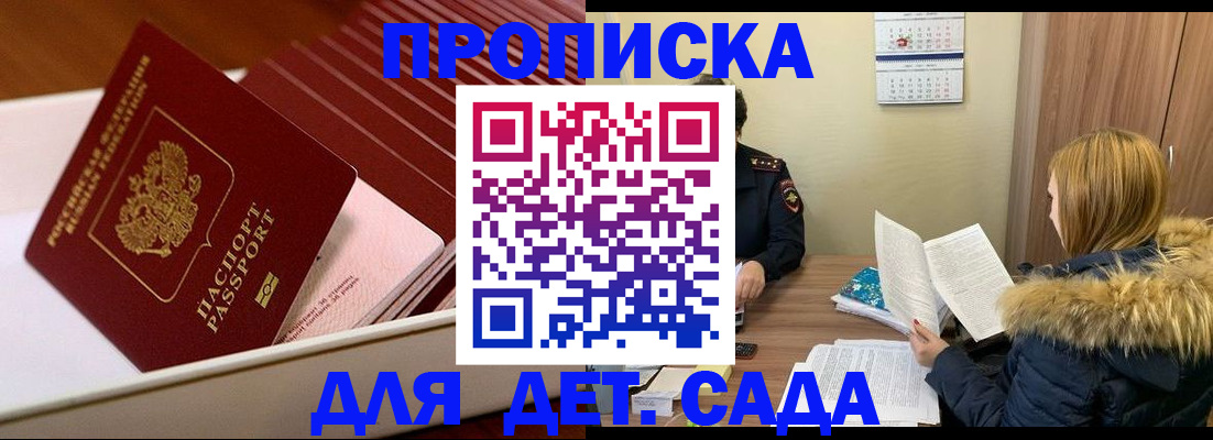 где прописаться в Бакале